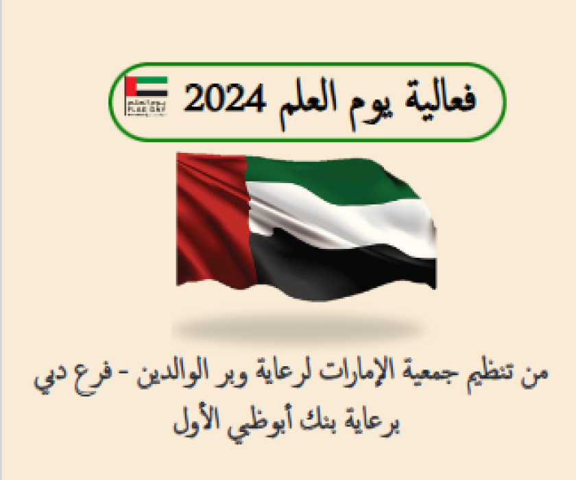 يوم العلم